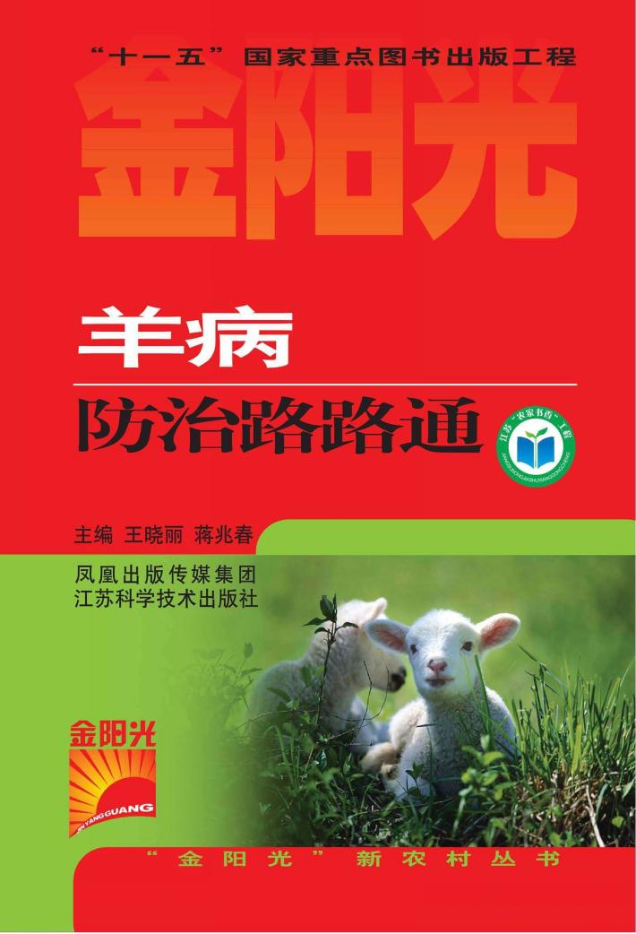 羊病防治路路通 封面