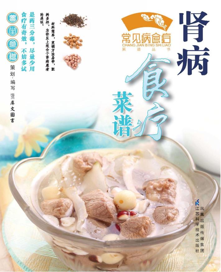 肾病食疗菜谱 封面
