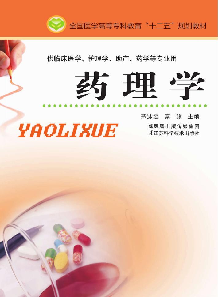 药理学 封面
