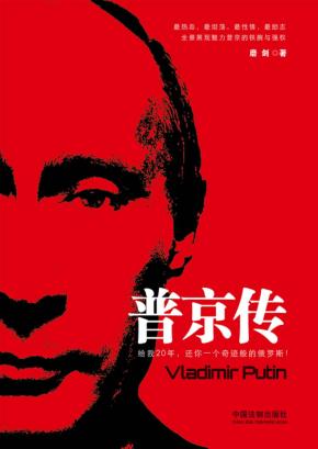 普京传 封面