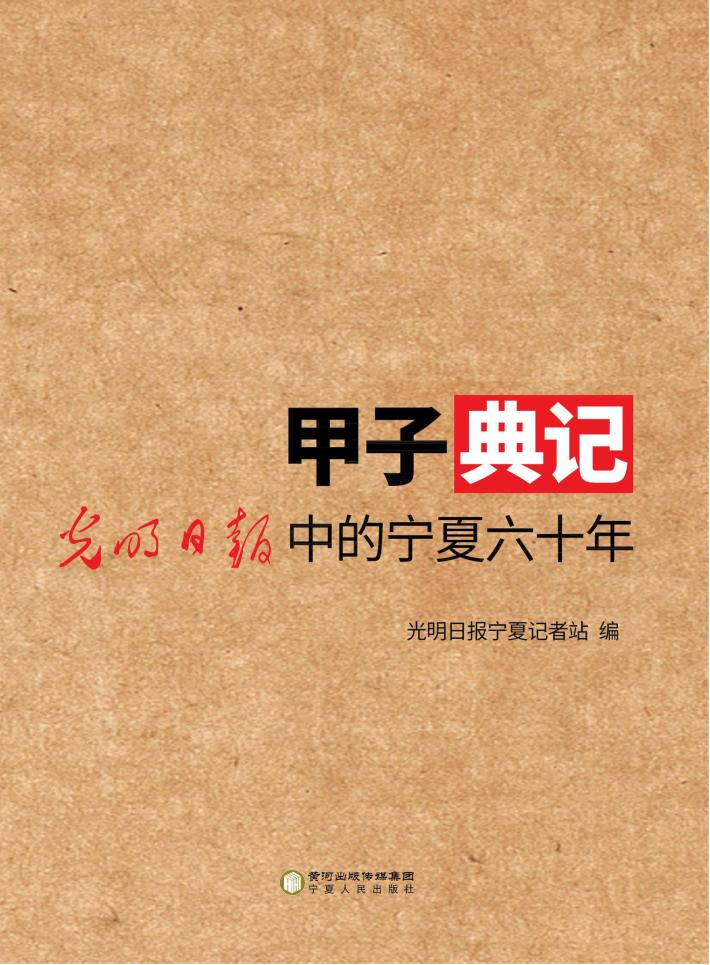 甲子典记
