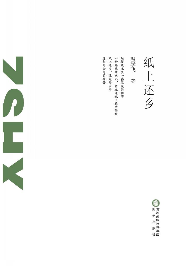 纸上还乡 封面