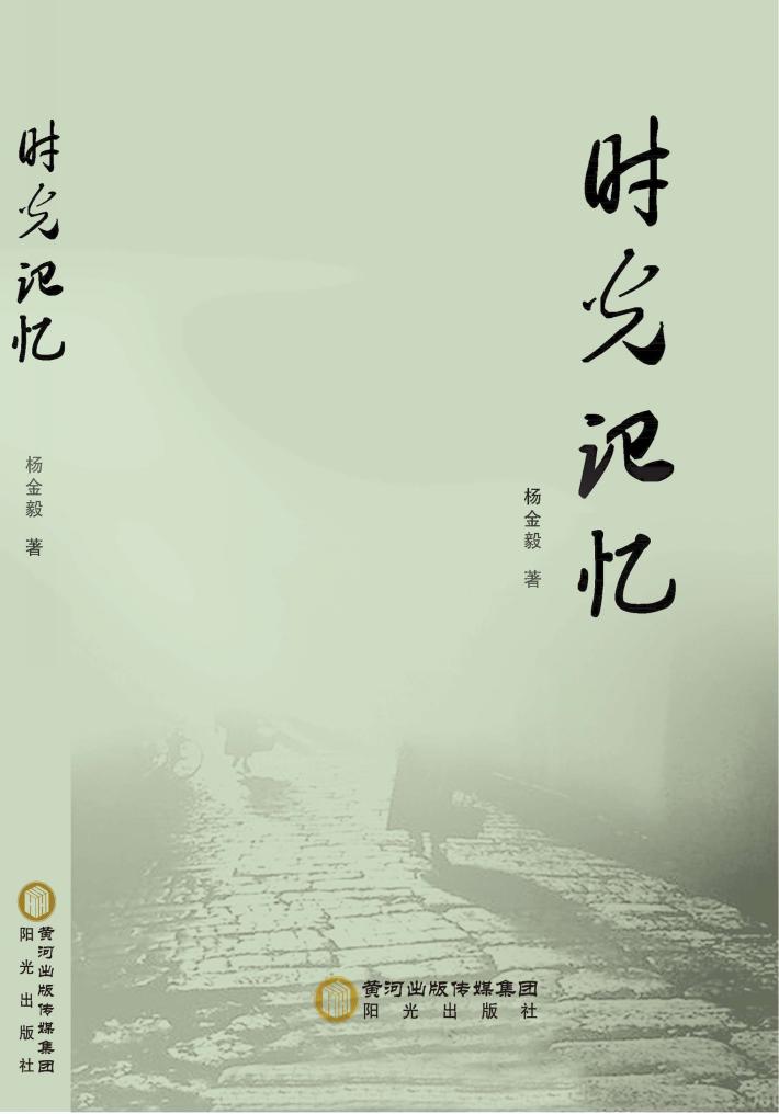时光记忆 封面