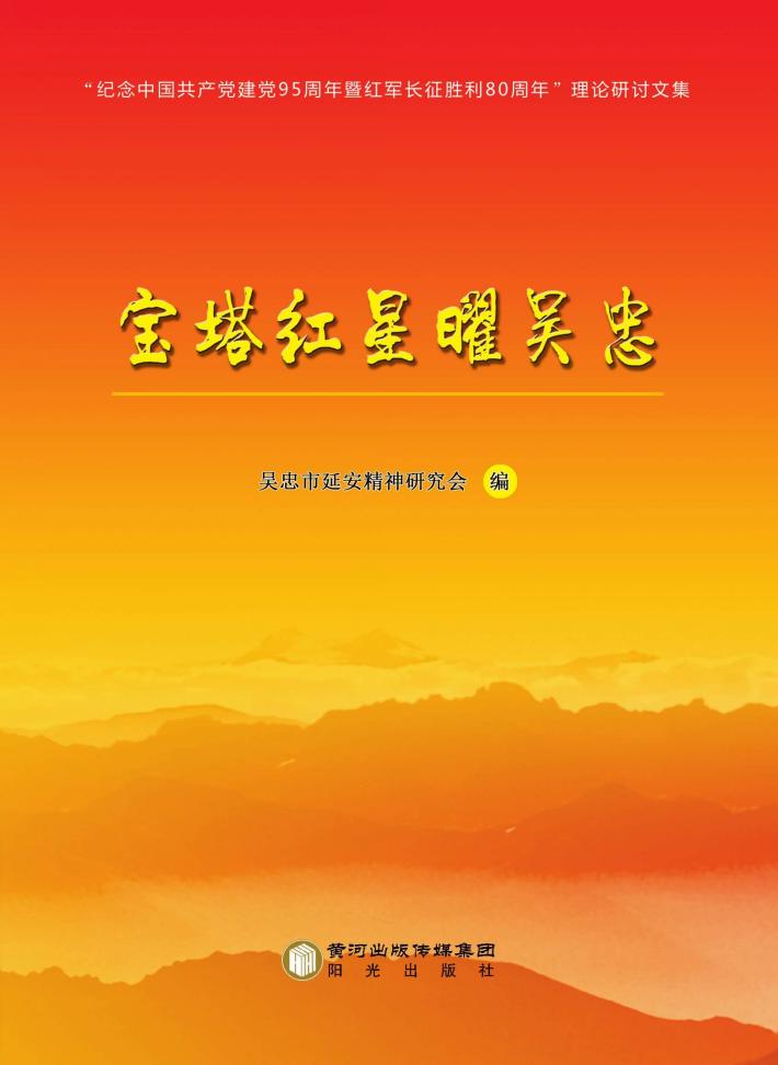宝塔红星曜吴忠 封面