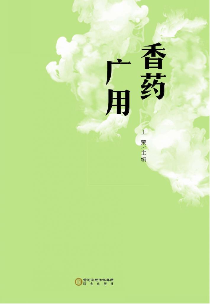 香药广用 封面