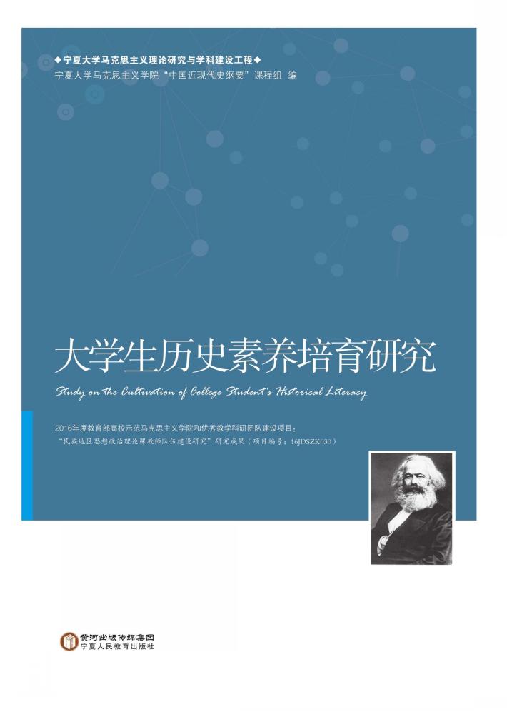 大学生历史素养培育研究 封面