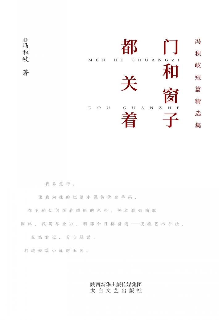 门和窗子都关着 封面