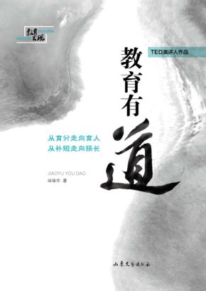 教育有道  教育发现 封面