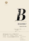 深处的镜子  卢齐安·布拉加特诗选 封面
