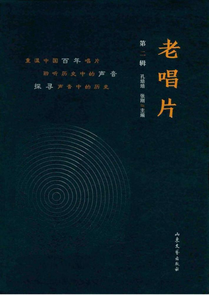 老唱片 第2辑 封面