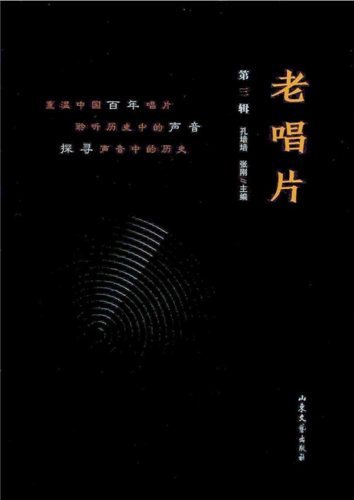 老唱片  第3辑 封面