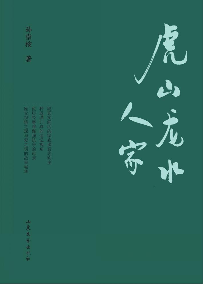 虎山龙水人家 封面