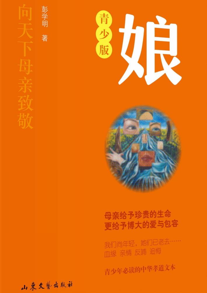 娘  青少版 封面