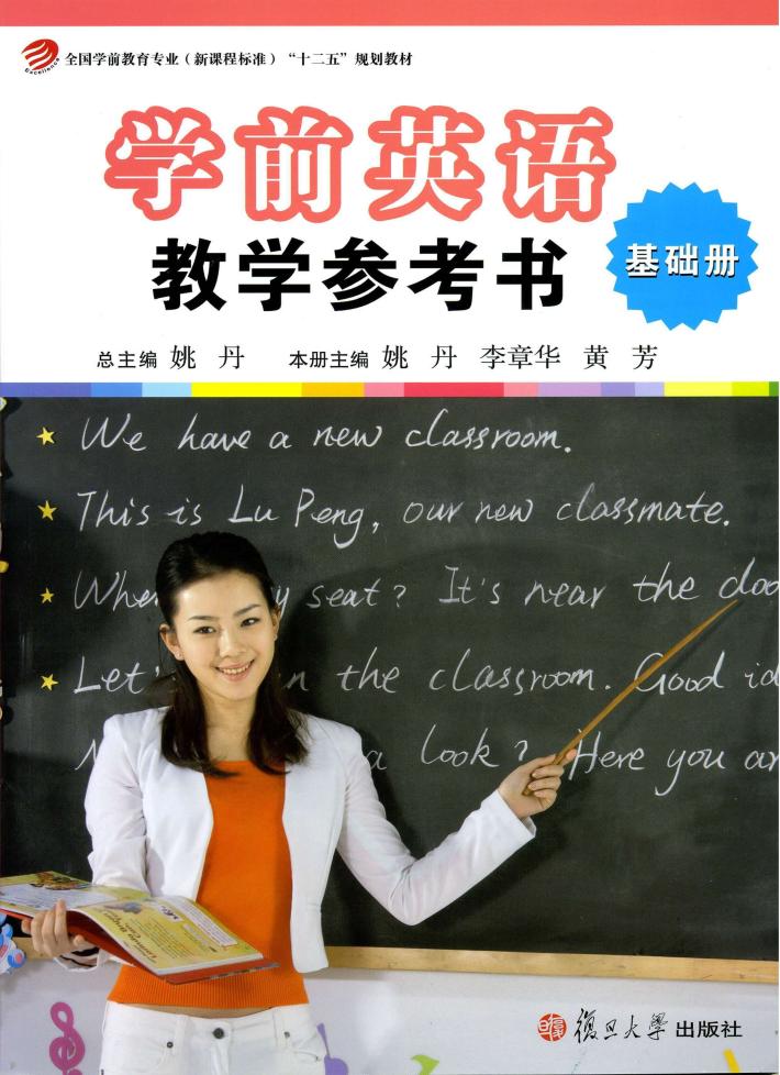 学前英语教学参考书  基础册 封面
