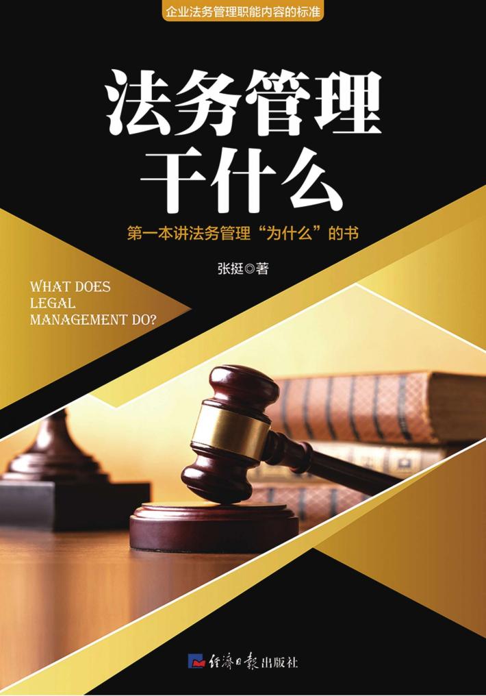 法务管理干什么 封面