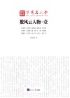 华商名人堂  数风云人物  1
