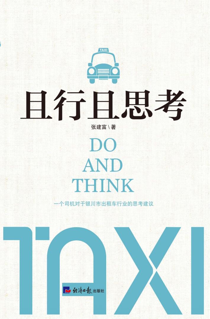 且行且思考 封面