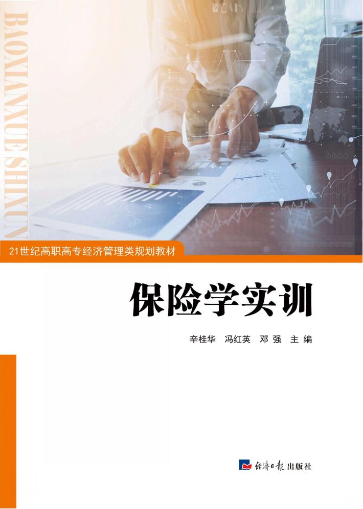 保险学实训 封面