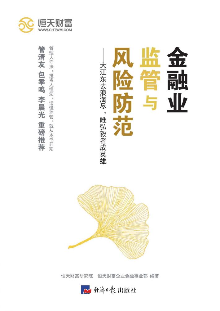 金融业监管与风险防范 封面