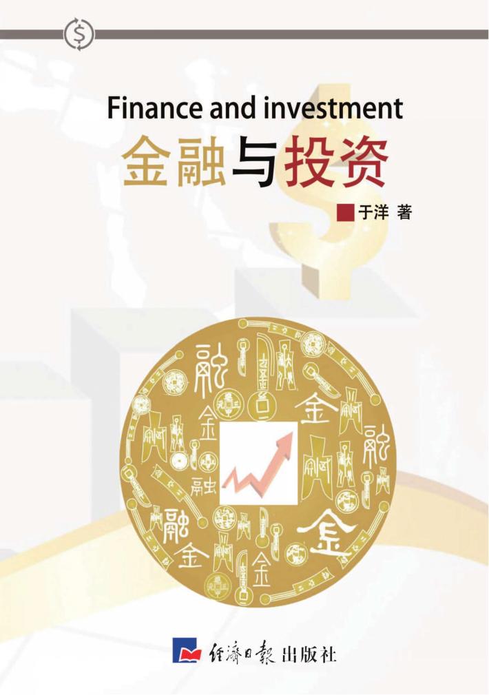 金融与投资 封面