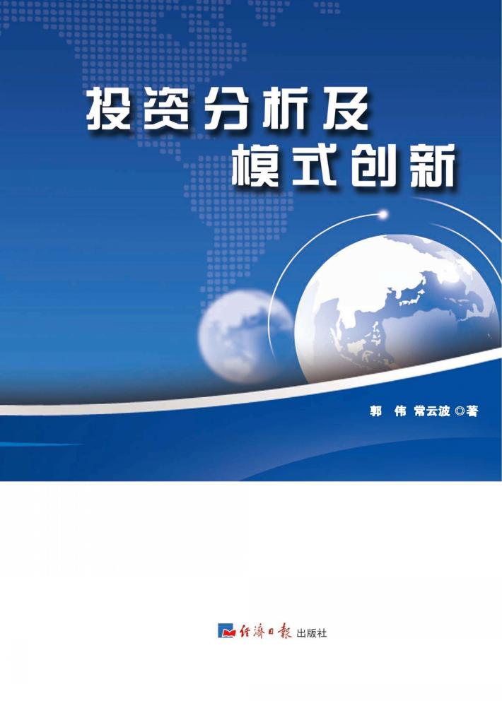 投资分析及模式创新 封面