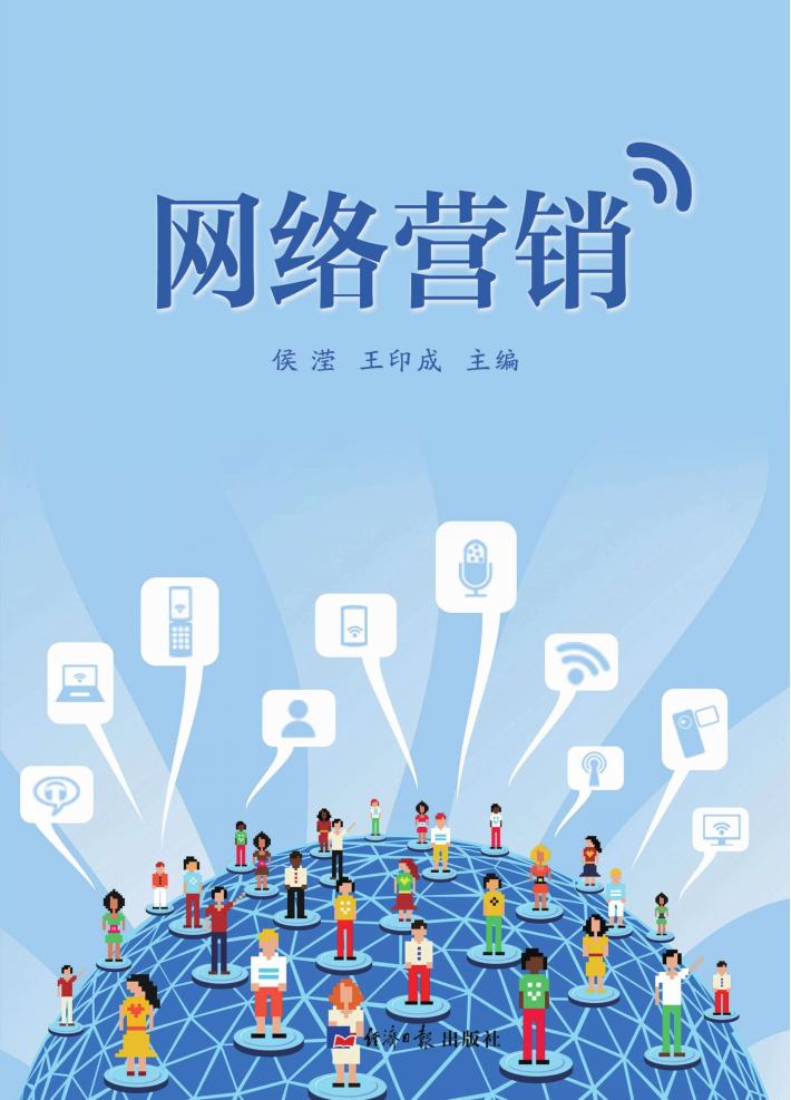 网络营销 封面