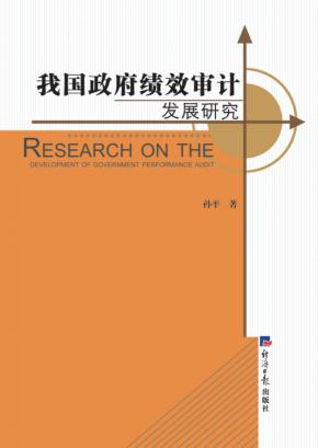 财务会计管理研究 封面