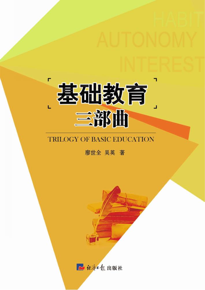 基础教育三部曲 封面