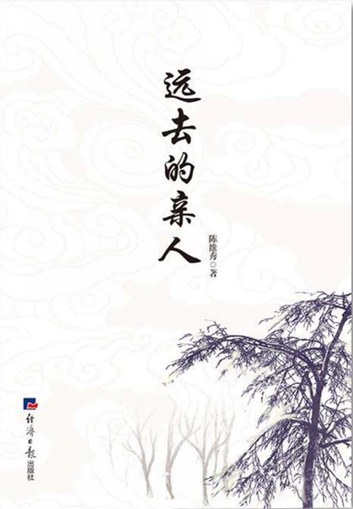 远去的亲人 封面