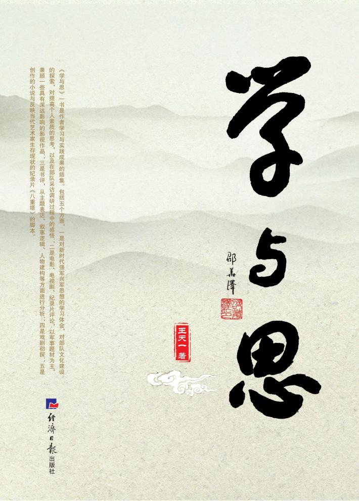 学与思 封面