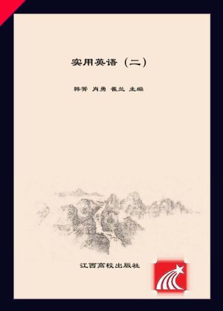 实用英语  2 封面