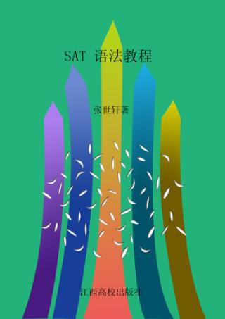 SAT语法教程 封面
