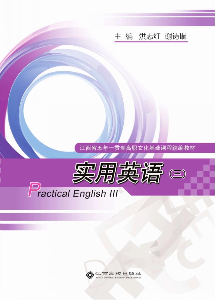 实用英语  3 封面