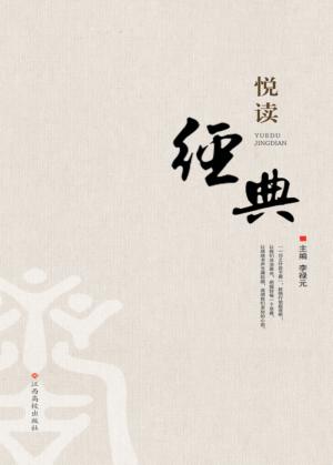 悦读经典