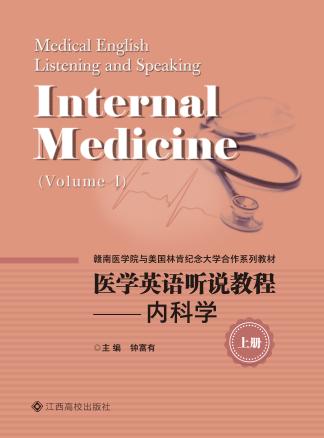 医学英语听说教程  内科学  上 封面