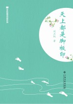 全民微阅读  天上都是脚板印 封面