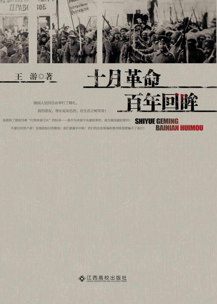 十月革命  百年回眸 封面