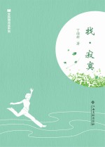 全民微阅读系列  找·寂寞 封面