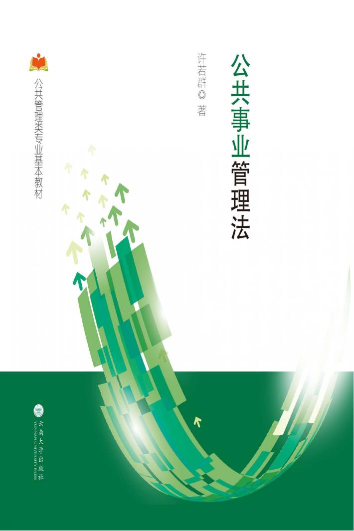 公共事业管理法 封面