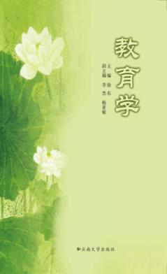 教育学  第2版 封面