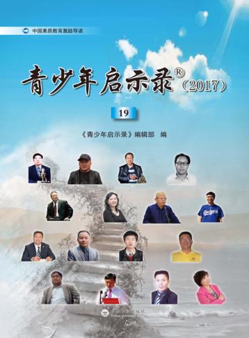 青少年启示录 2017 封面