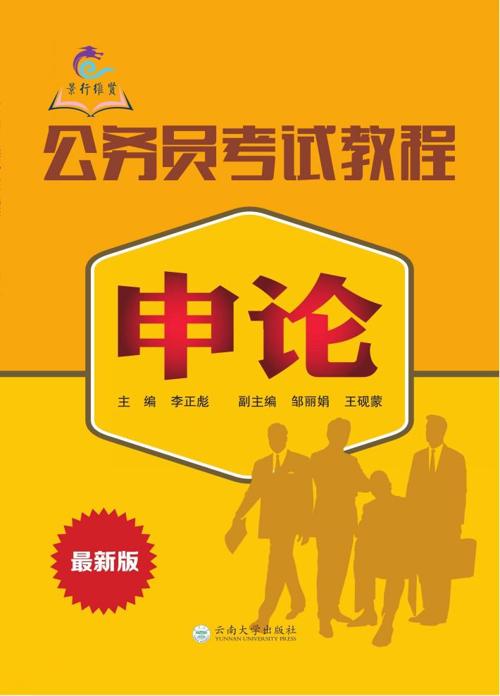 公务员考试教程  申论 封面