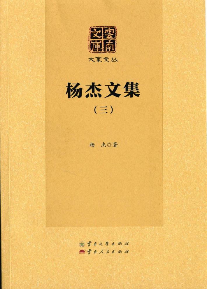 杨杰文集  3