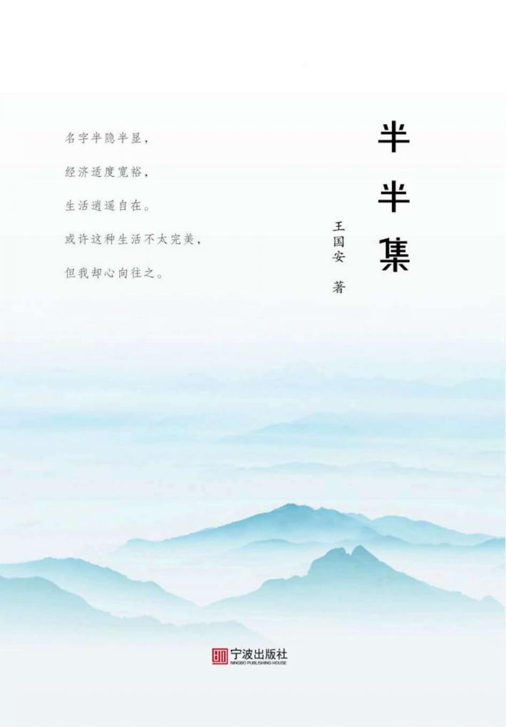 半半集 封面