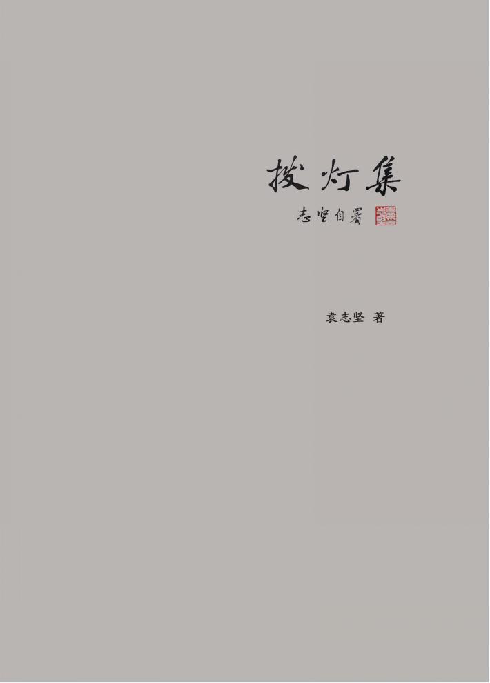 拨灯集 封面