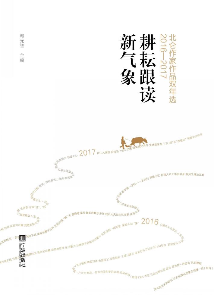 耕耘跟读新气象