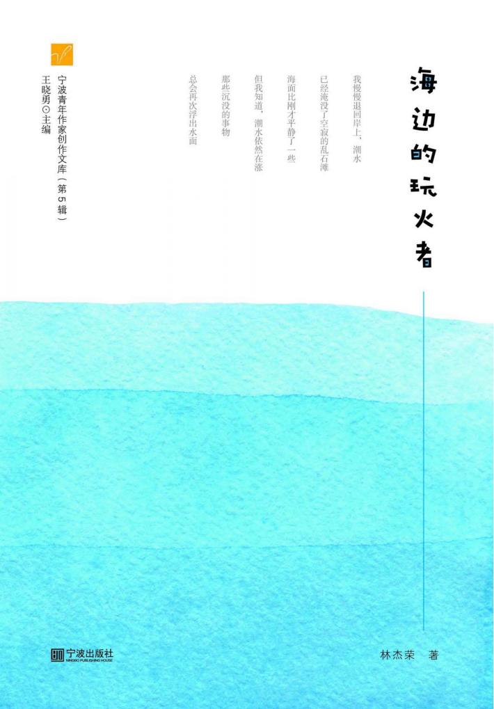 海边的玩火者 封面