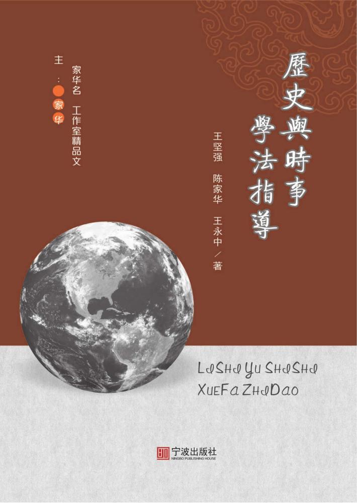 历史与时事学法指导 封面