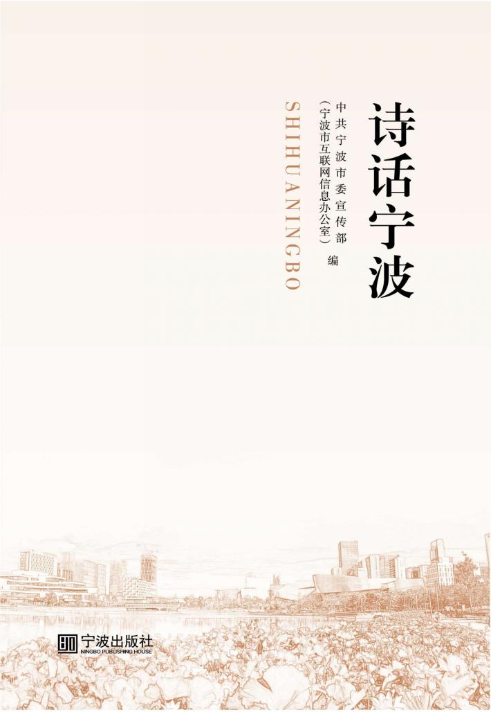 诗话宁波 封面