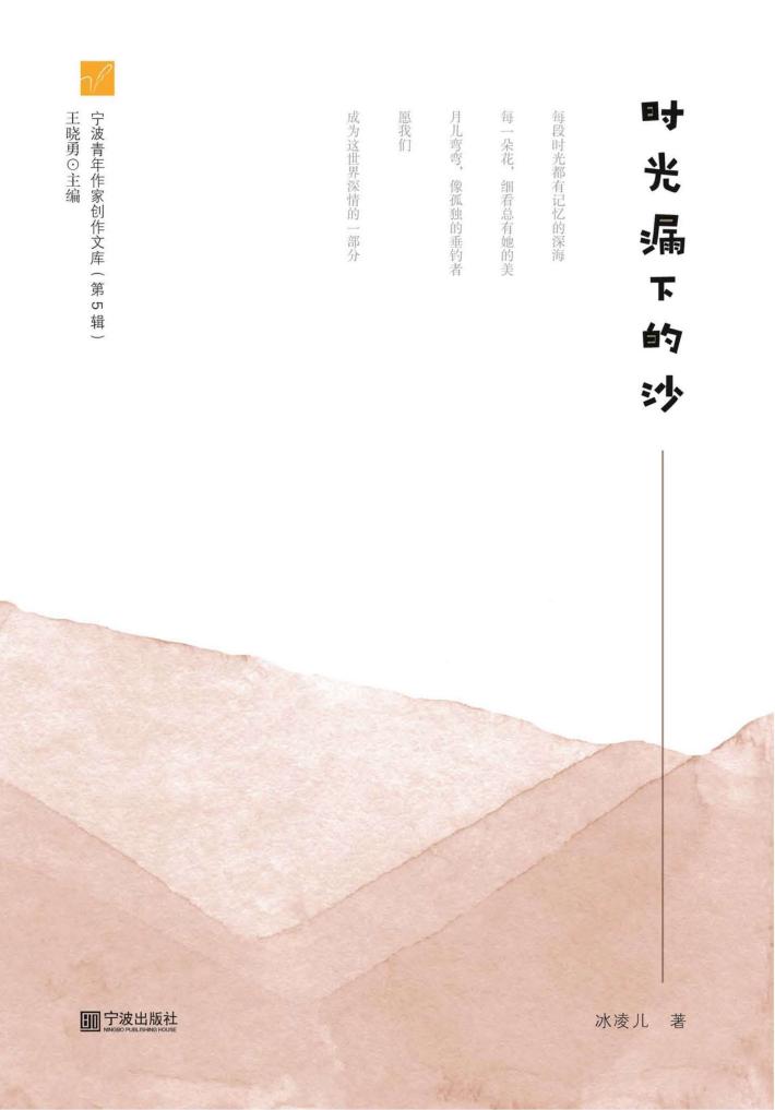 时光漏下的沙 封面